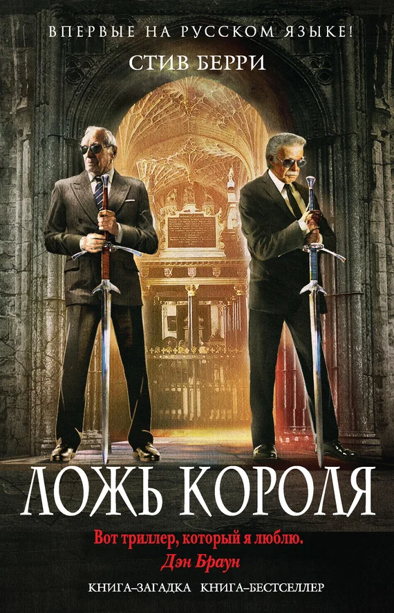Обложка Ложь короля