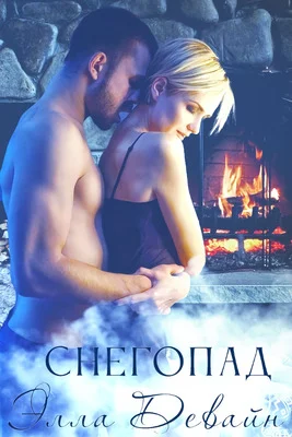 Обложка Снегопад