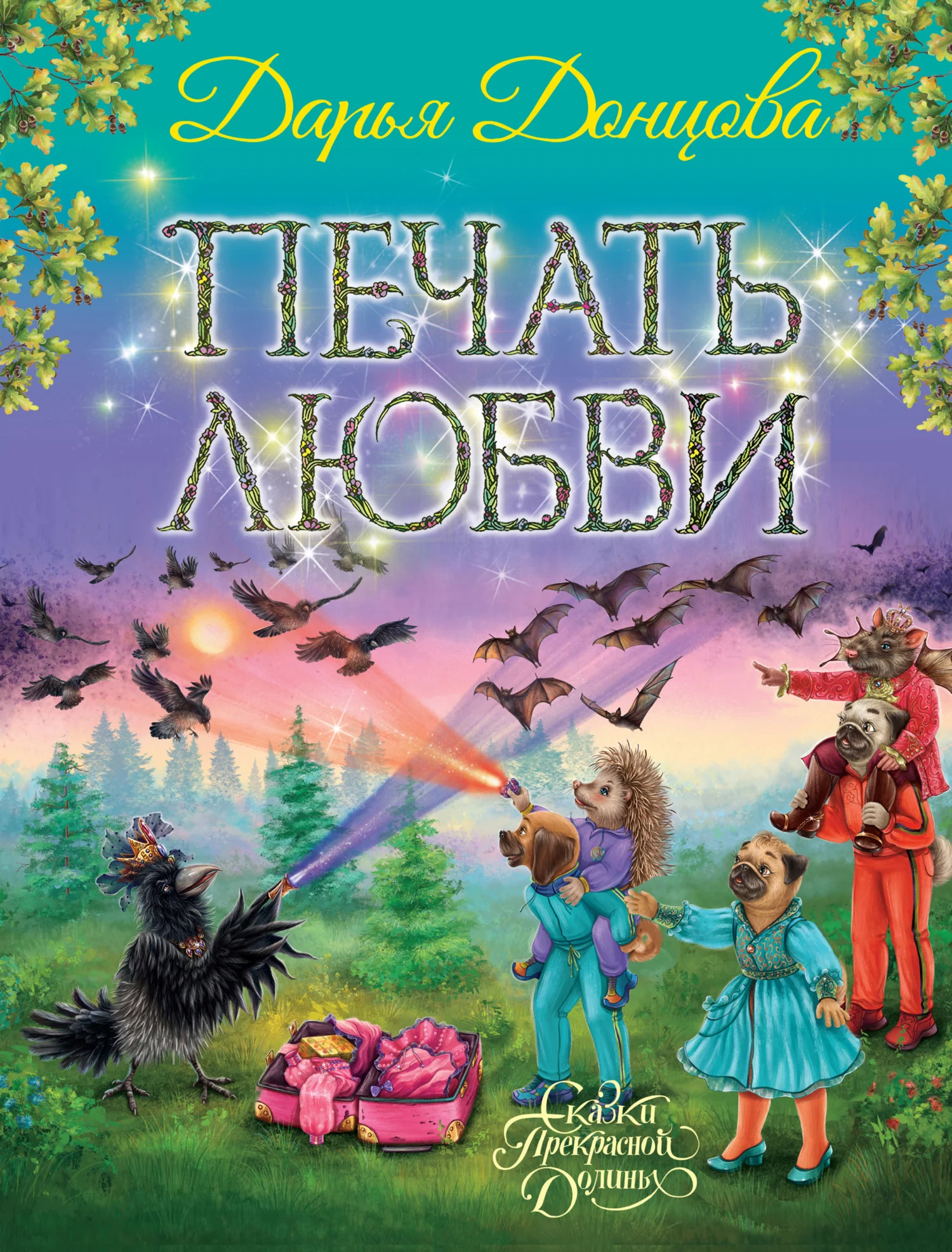 Обложка Печать любви