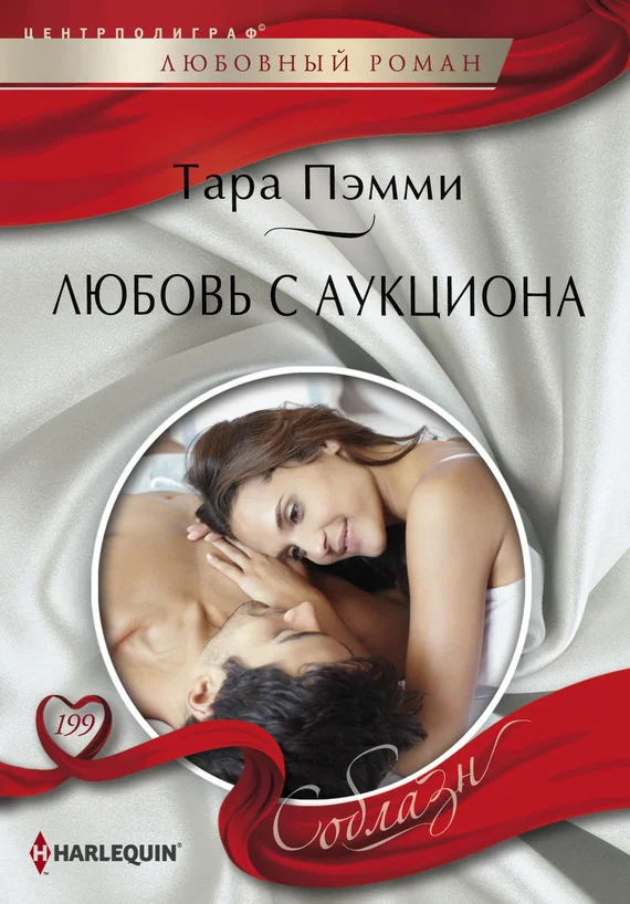 Обложка Любовь с аукциона