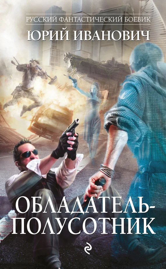 Обложка Обладатель-полусотник