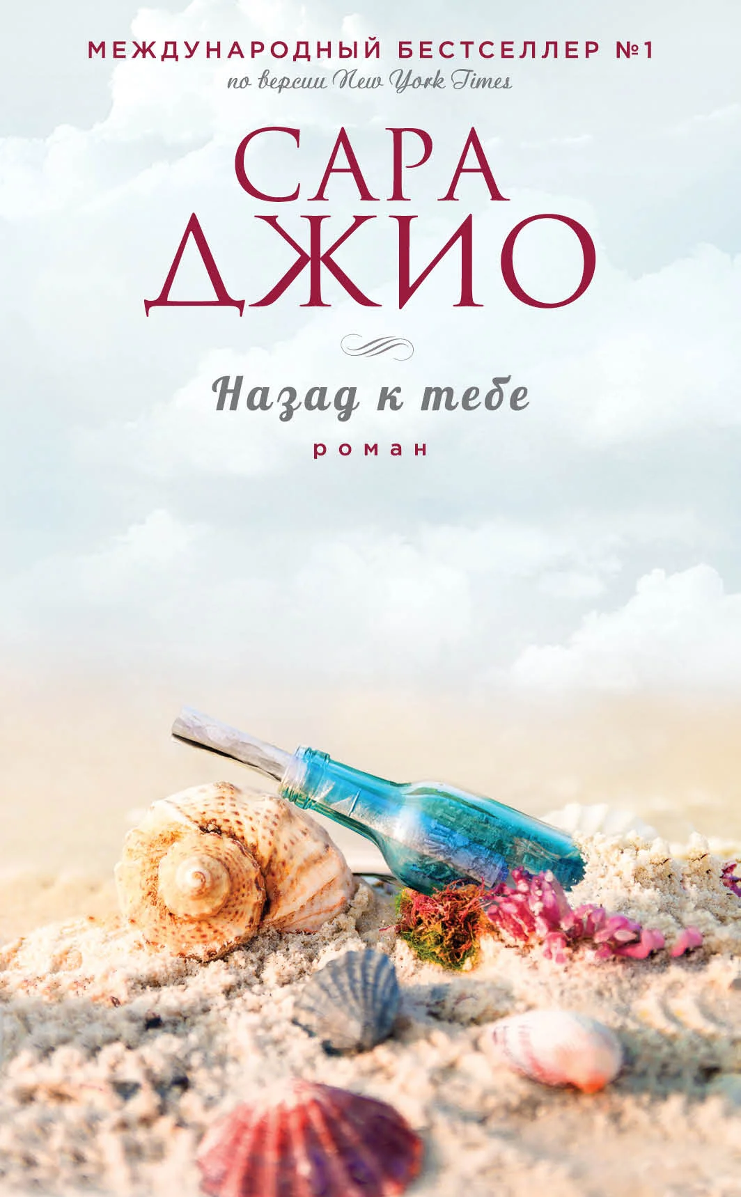 Обложка Назад к тебе