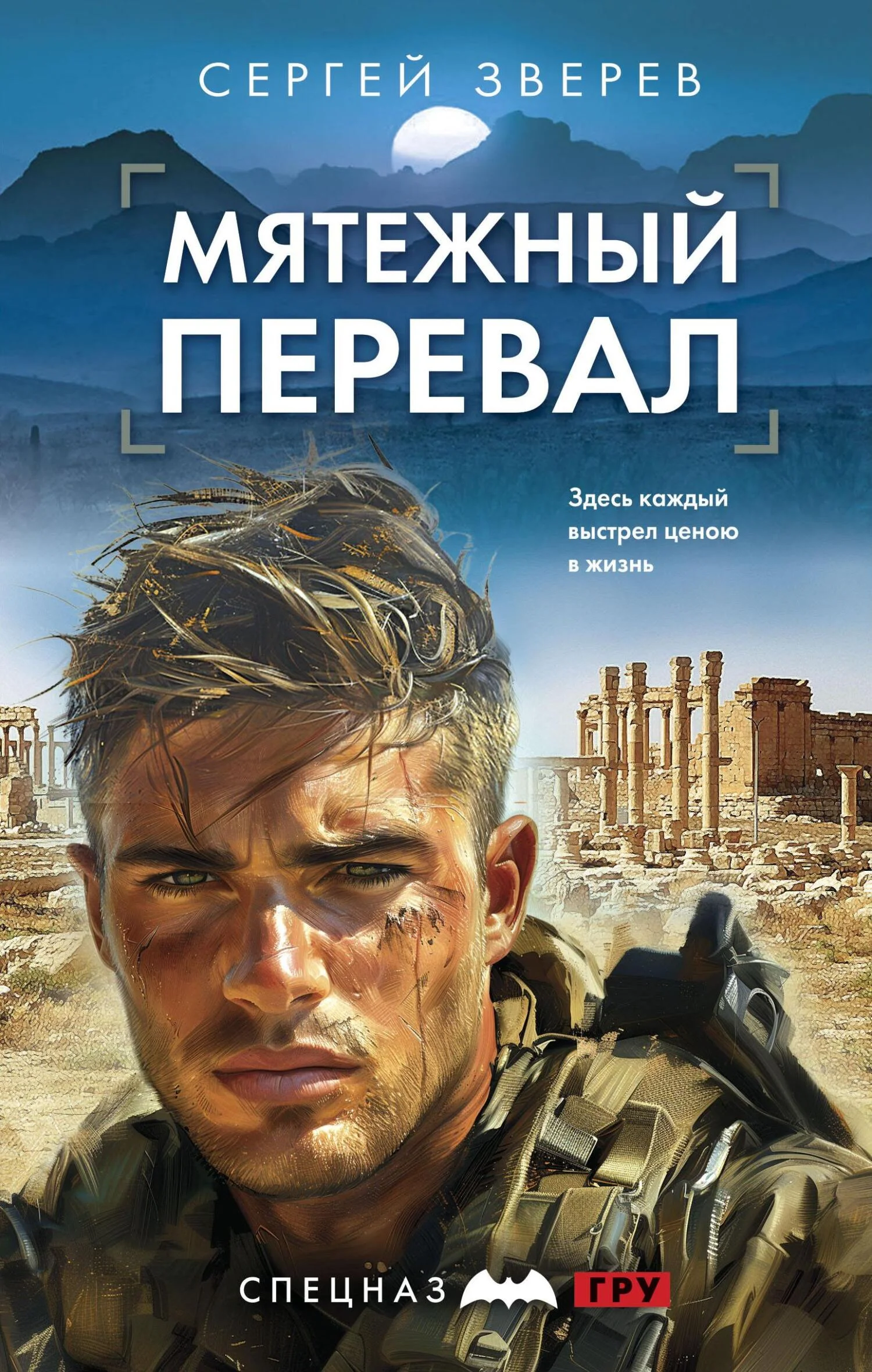 Обложка Мятежный перевал