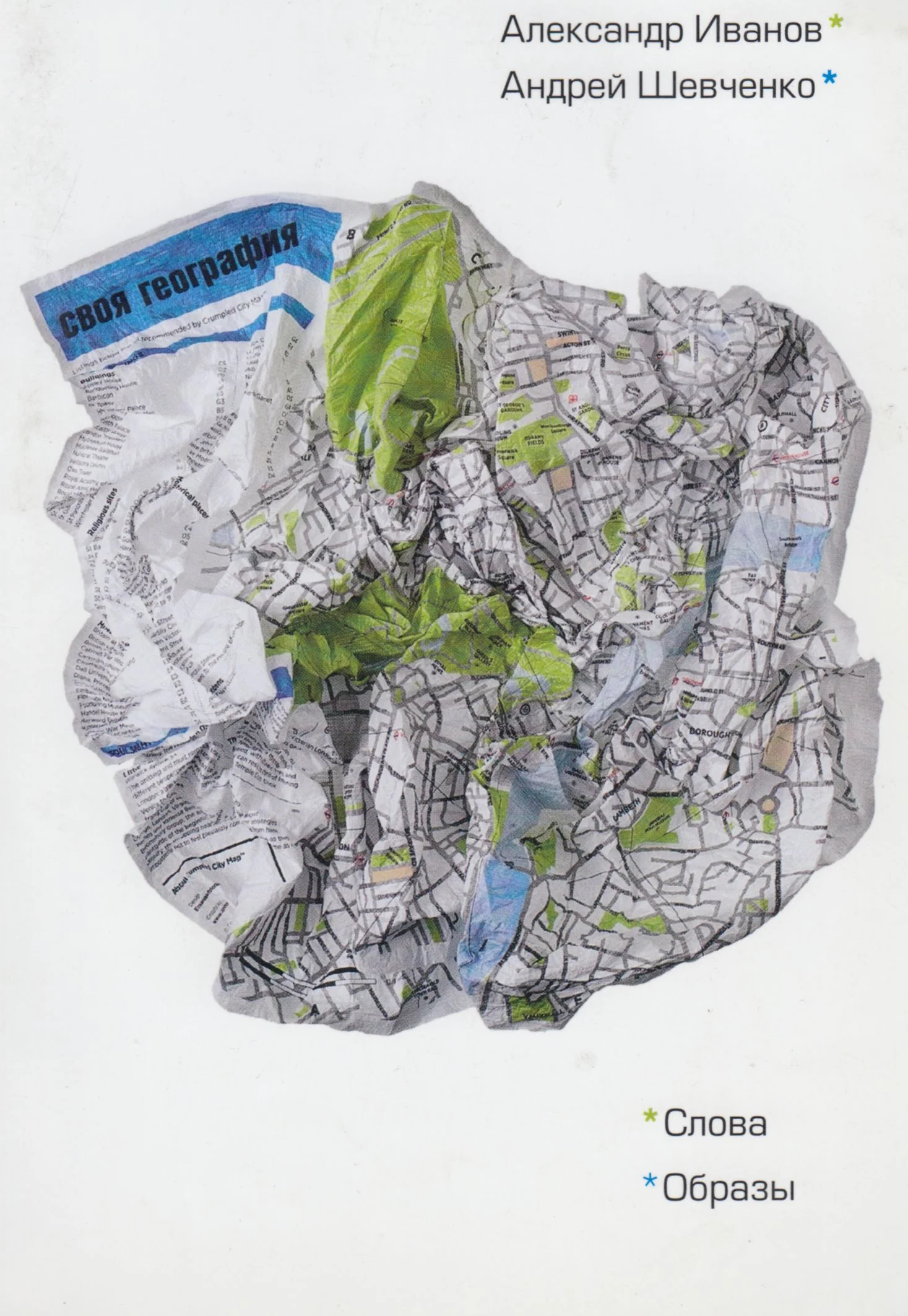 Обложка Своя география