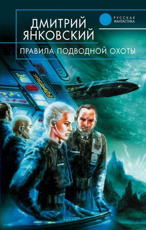 Обложка Правила подводной охоты