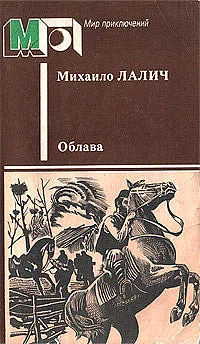 Обложка Облава