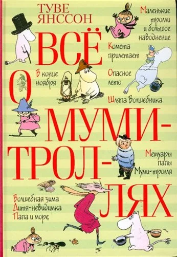 Обложка Хемуль, который любил тишину