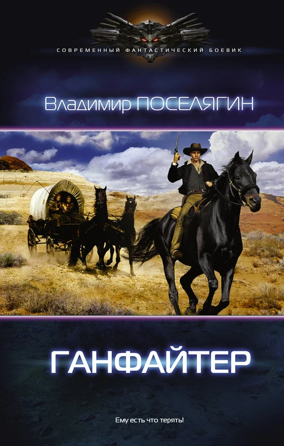 Обложка Ганфайтер