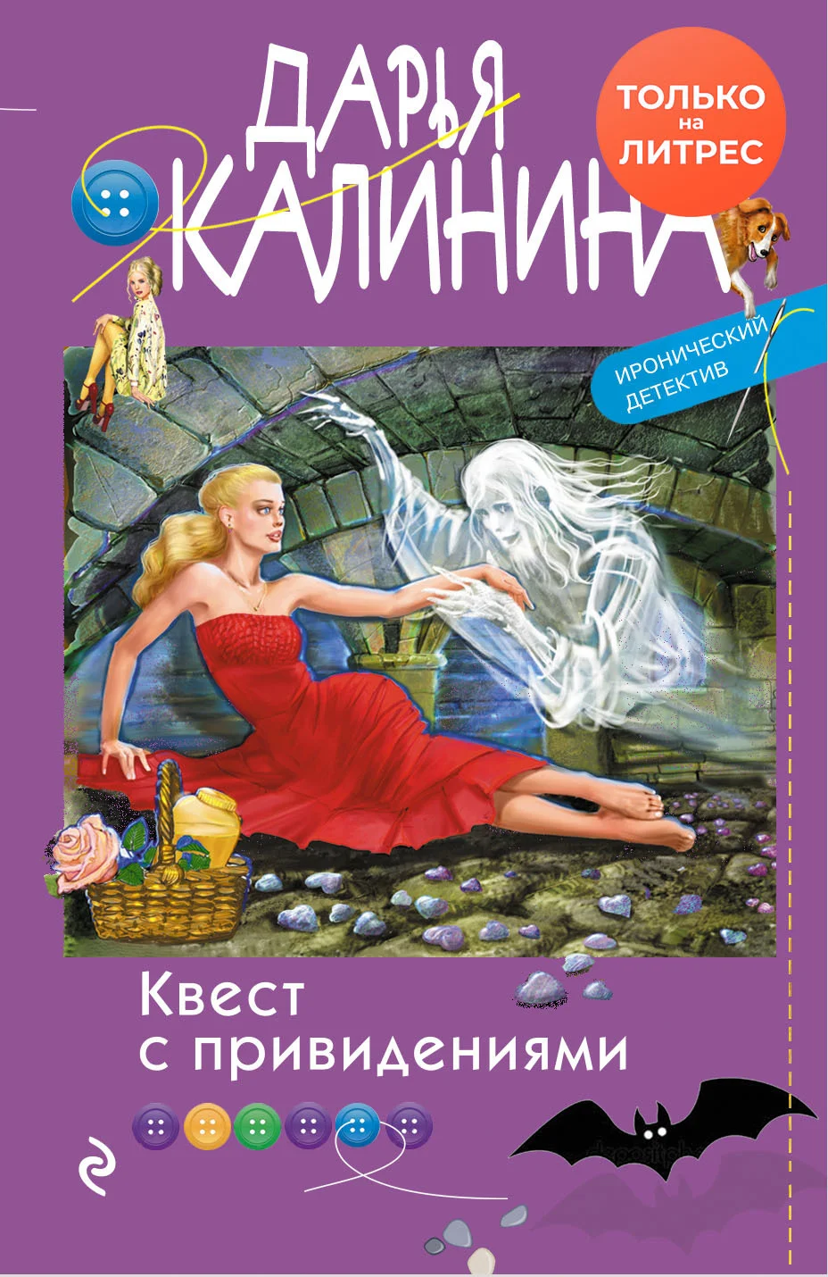 Обложка Квест с привидениями