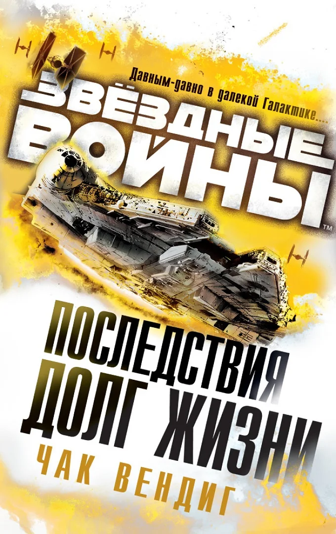 Обложка Долг жизни