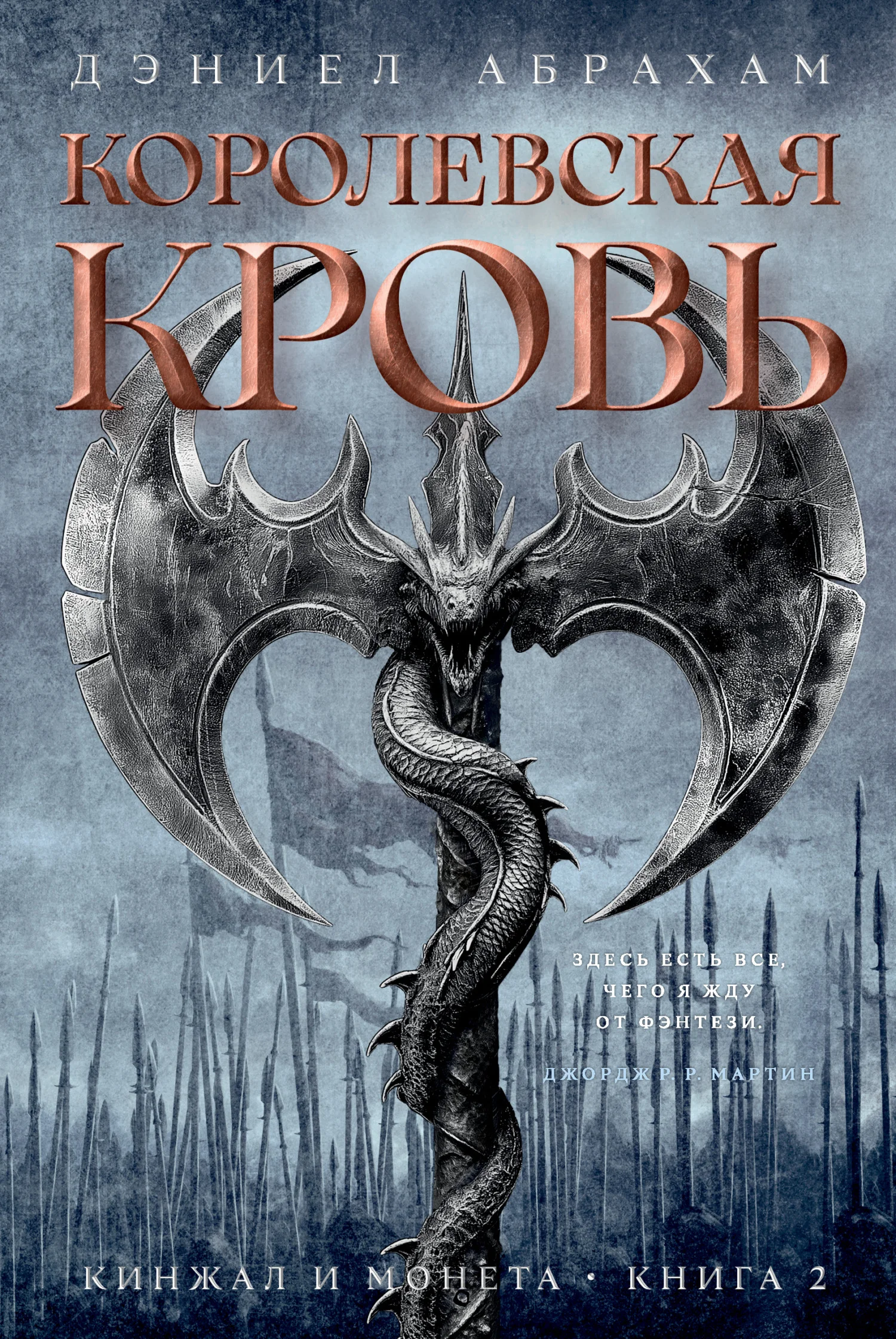 Обложка Королевская кровь