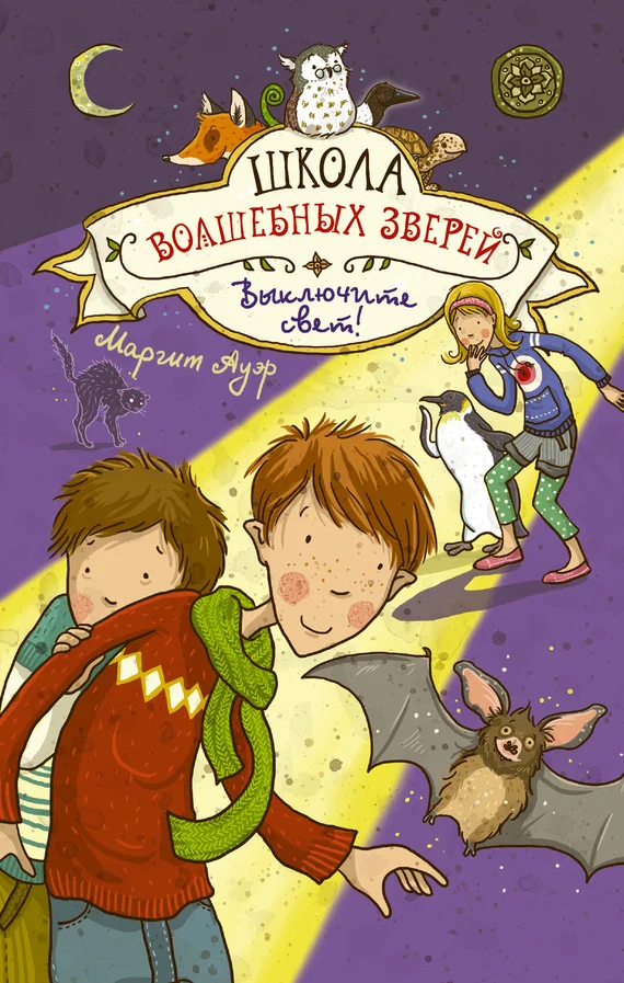 Обложка Выключите свет!
