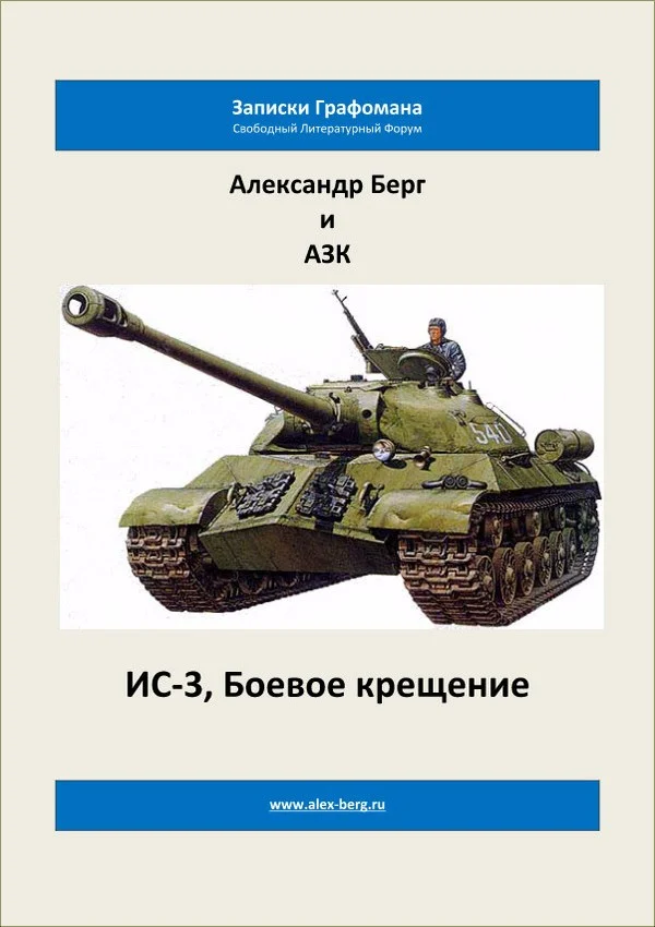 Обложка Боевое крещение