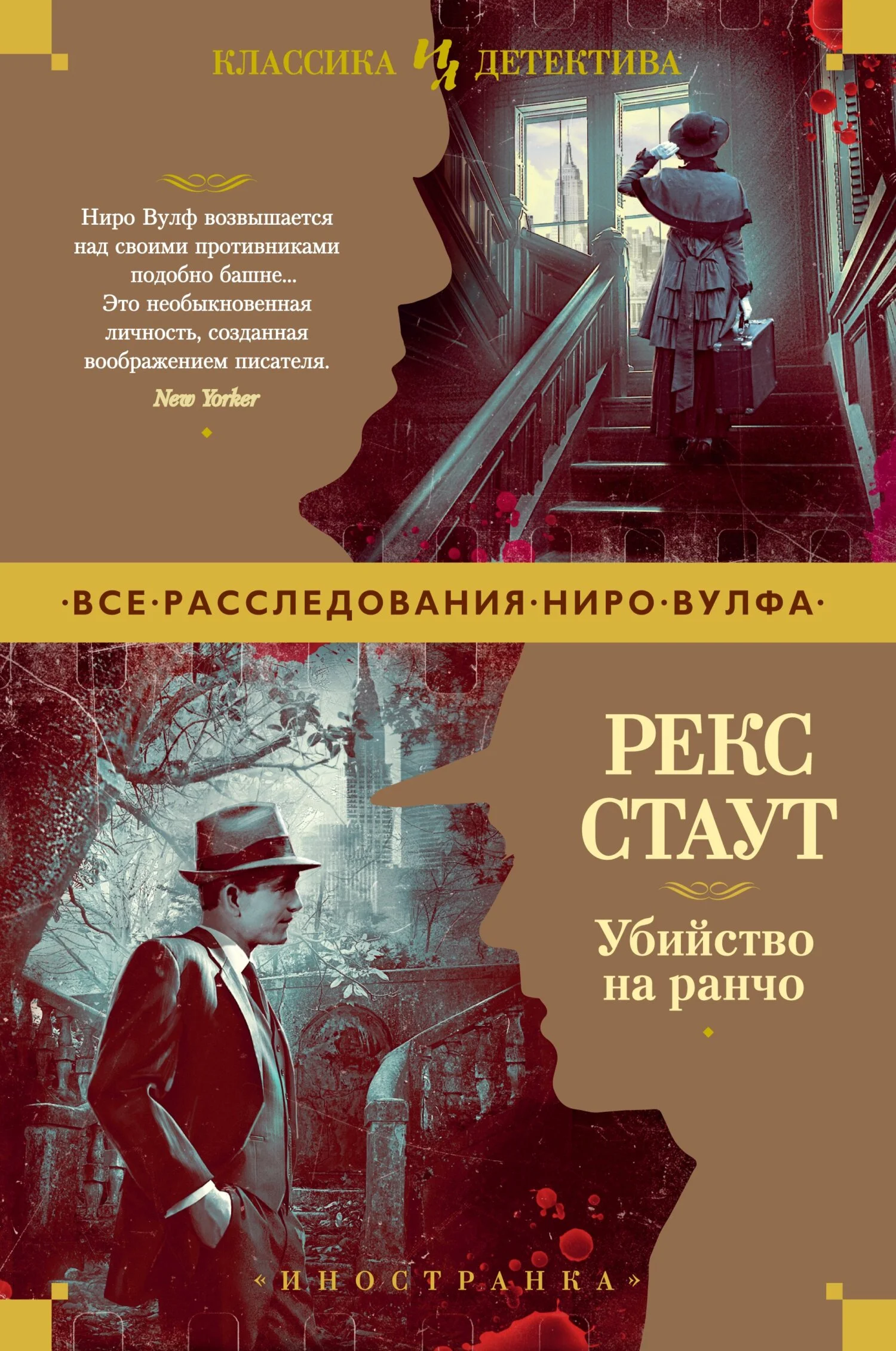 Обложка Убийство на ранчо