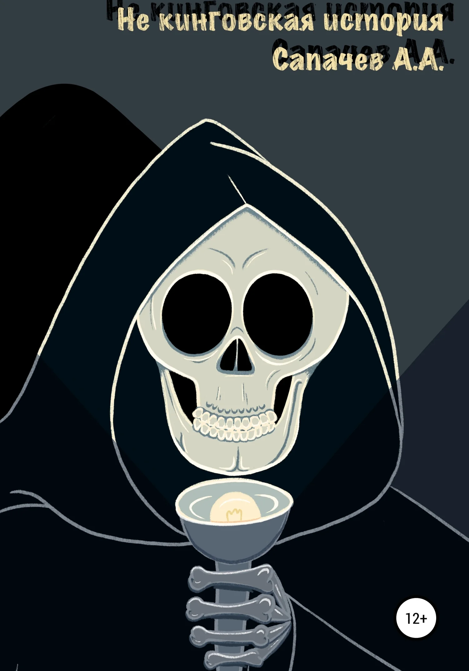 Обложка Не кинговская история