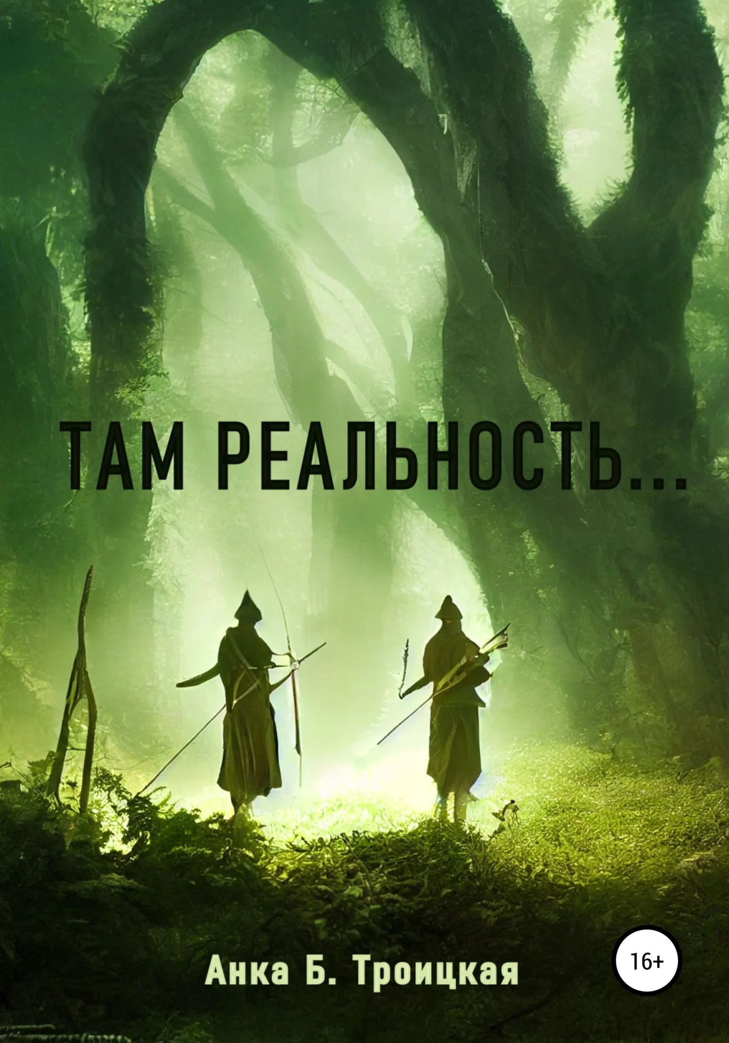 Обложка Там реальность