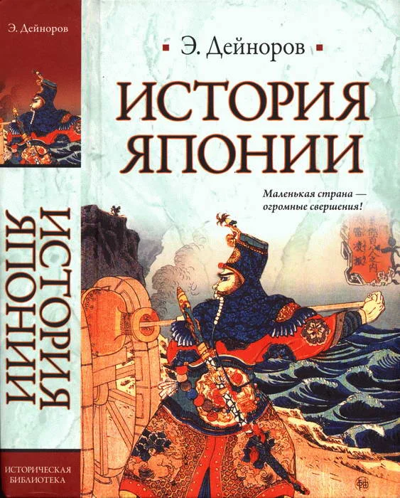 Обложка История Японии