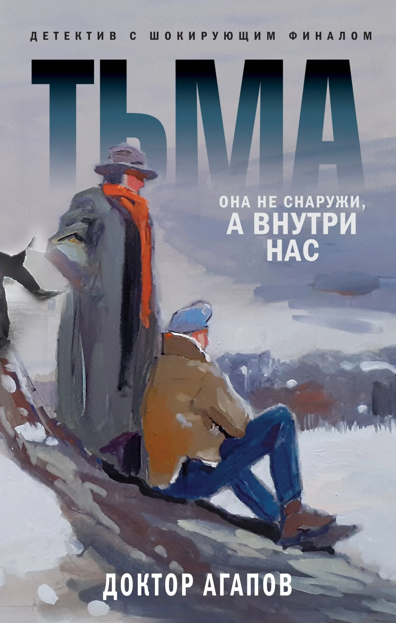 Обложка Тьма