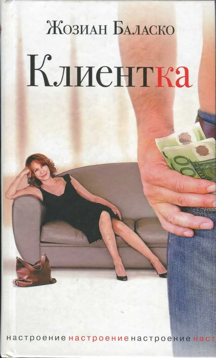 Обложка Клиентка
