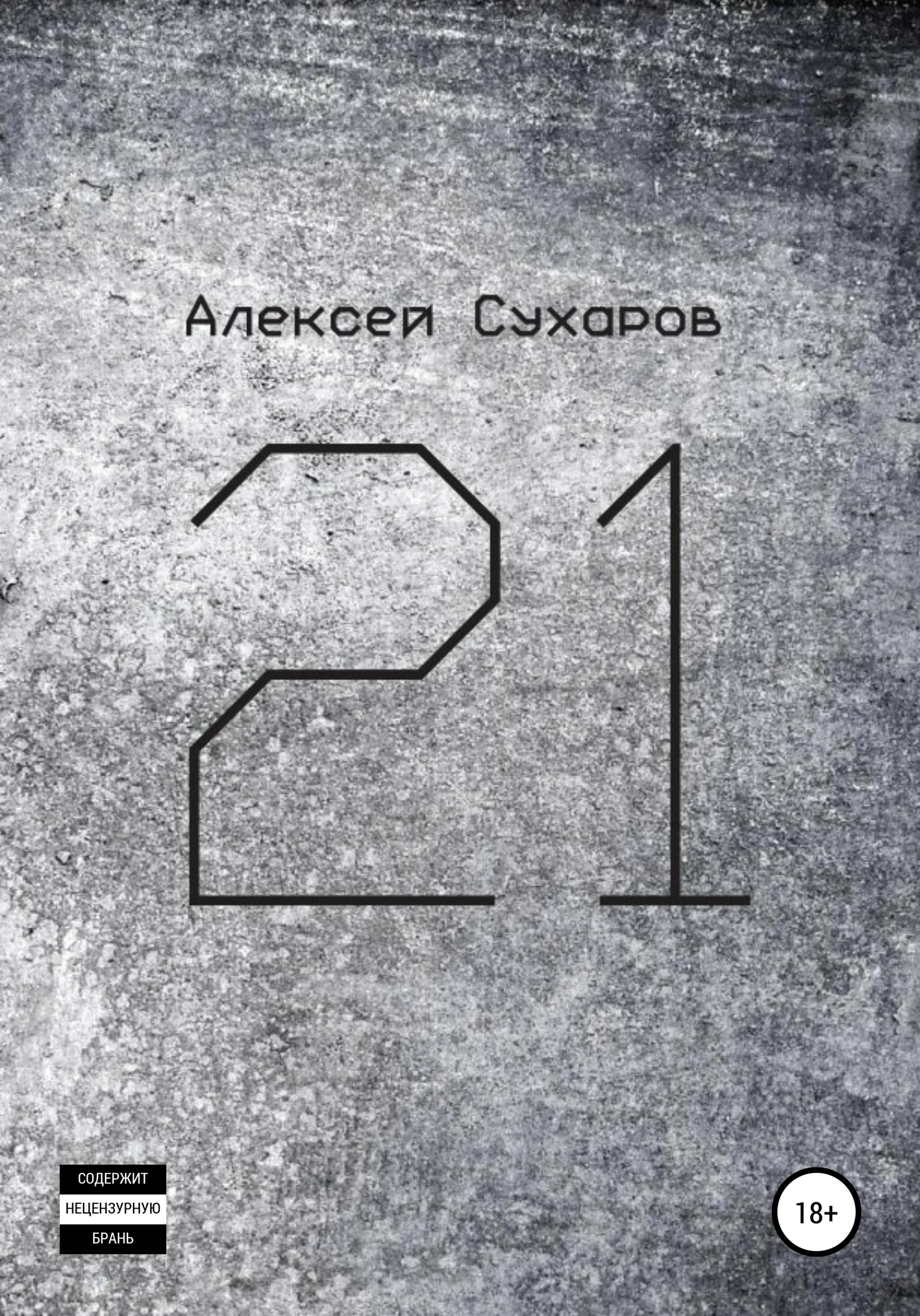 Обложка 21. Лучшее