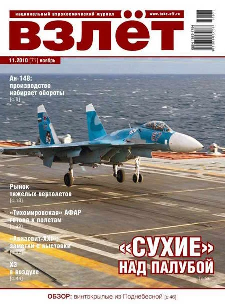 Обложка Взлёт 2010 11