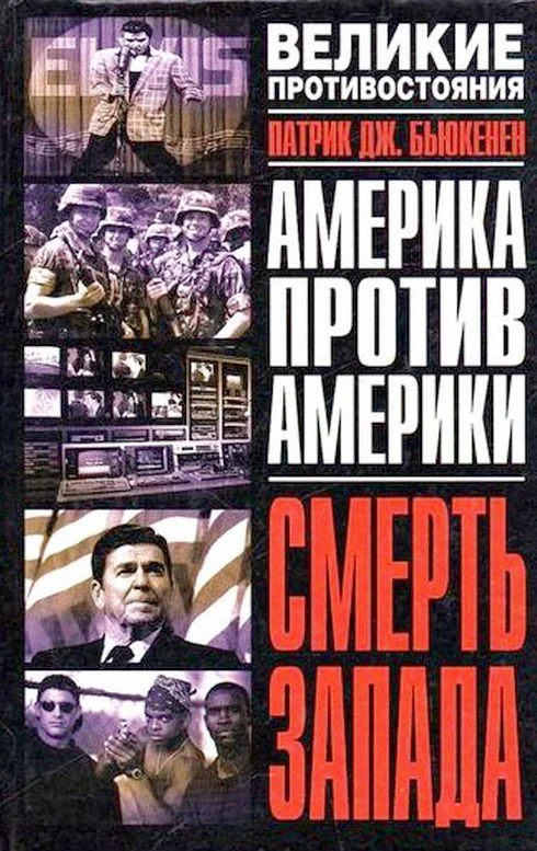 Обложка Смерть Запада