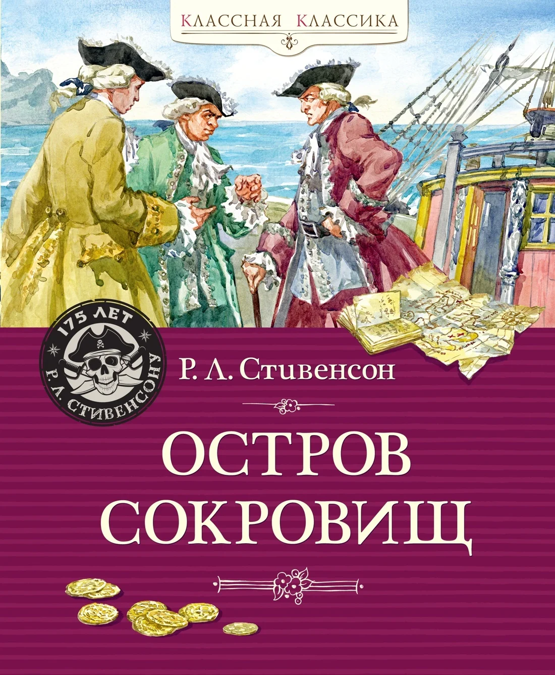 Обложка Остров Сокровищ