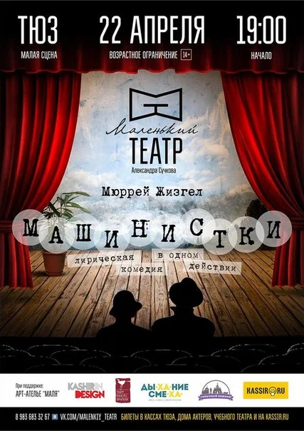 Обложка Машинистки