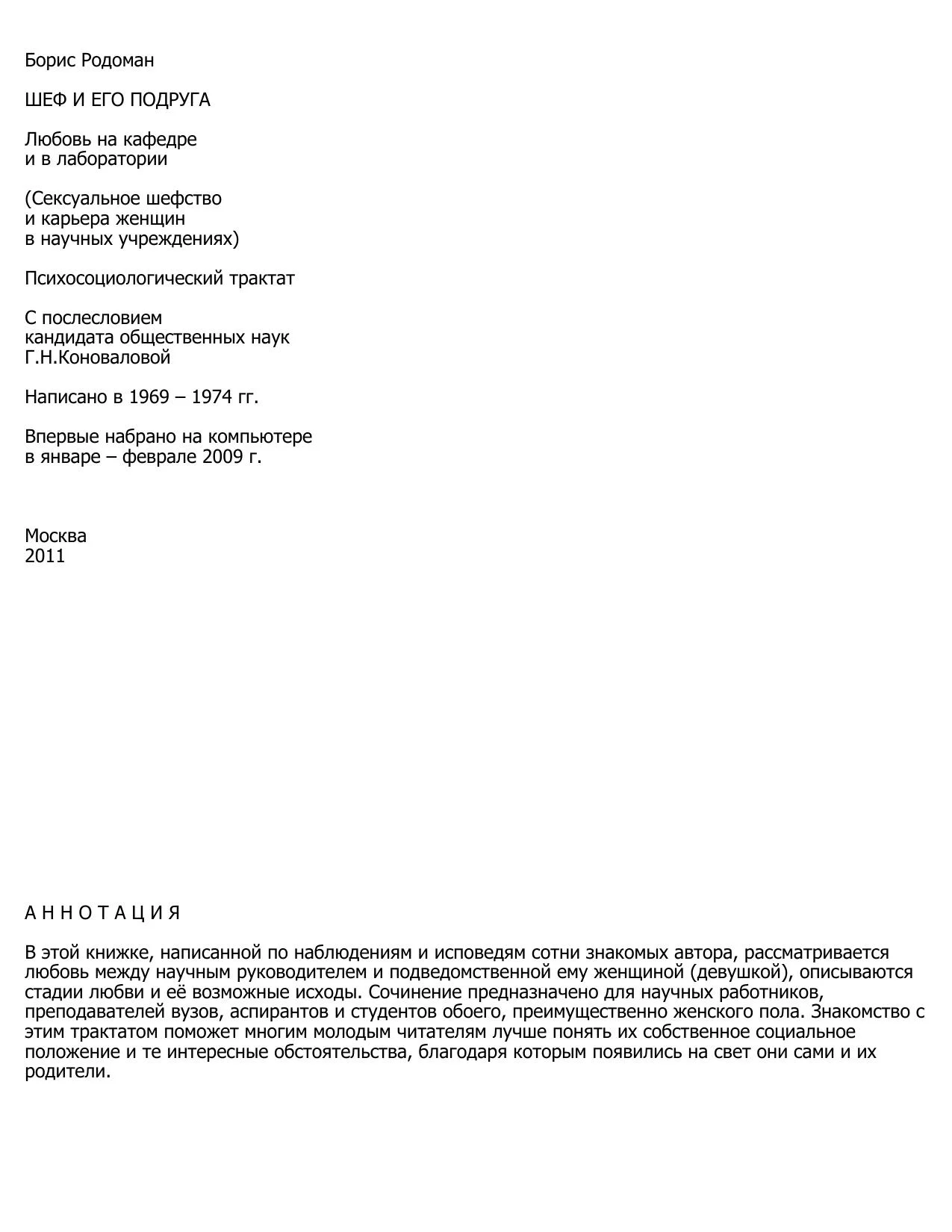 Обложка Шеф и его подруга