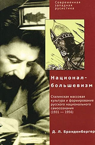 Обложка Национал-большевизм