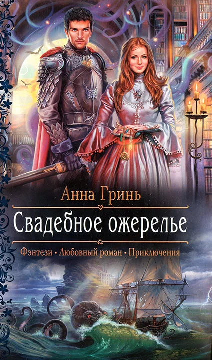 Обложка Свадебное ожерелье
