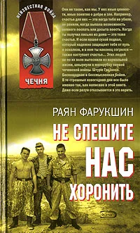 Обложка Не спешите нас хоронить