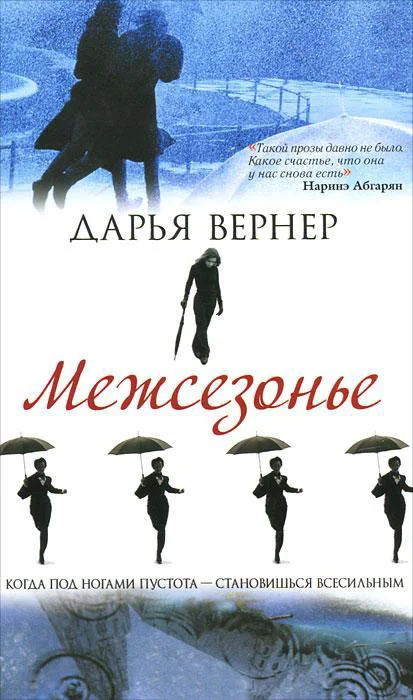 Обложка Межсезонье
