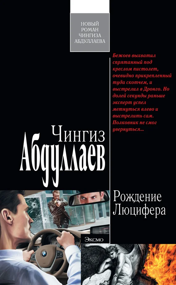 Обложка Рождение Люцифера