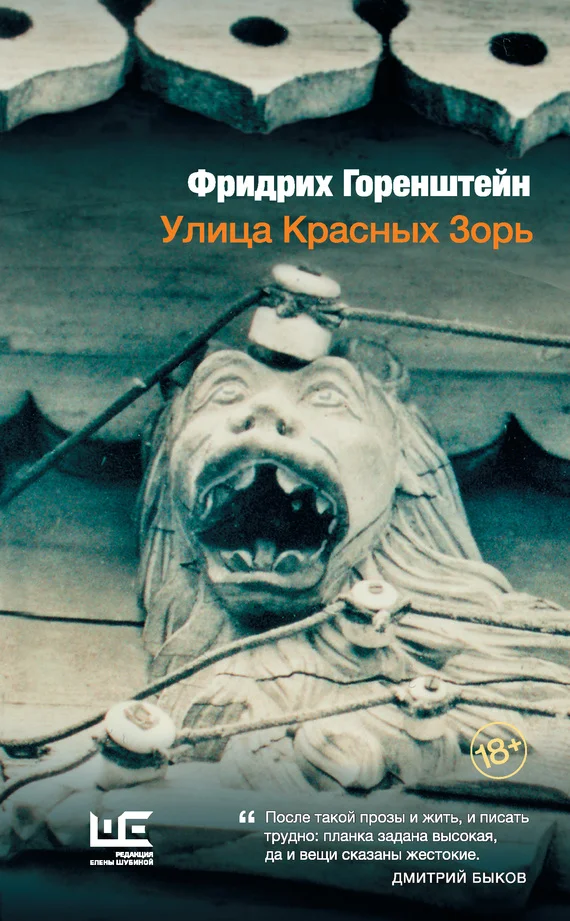 Обложка Улица Красных Зорь (сборник)