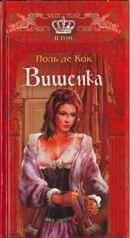 Обложка Вишенка. 2 том