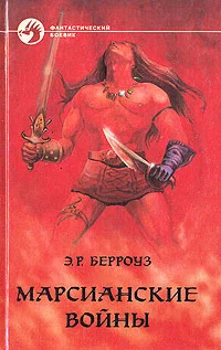 Обложка Владыка Марса