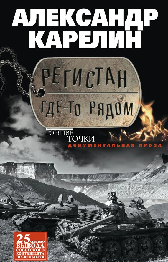 Обложка Регистан где-то рядом