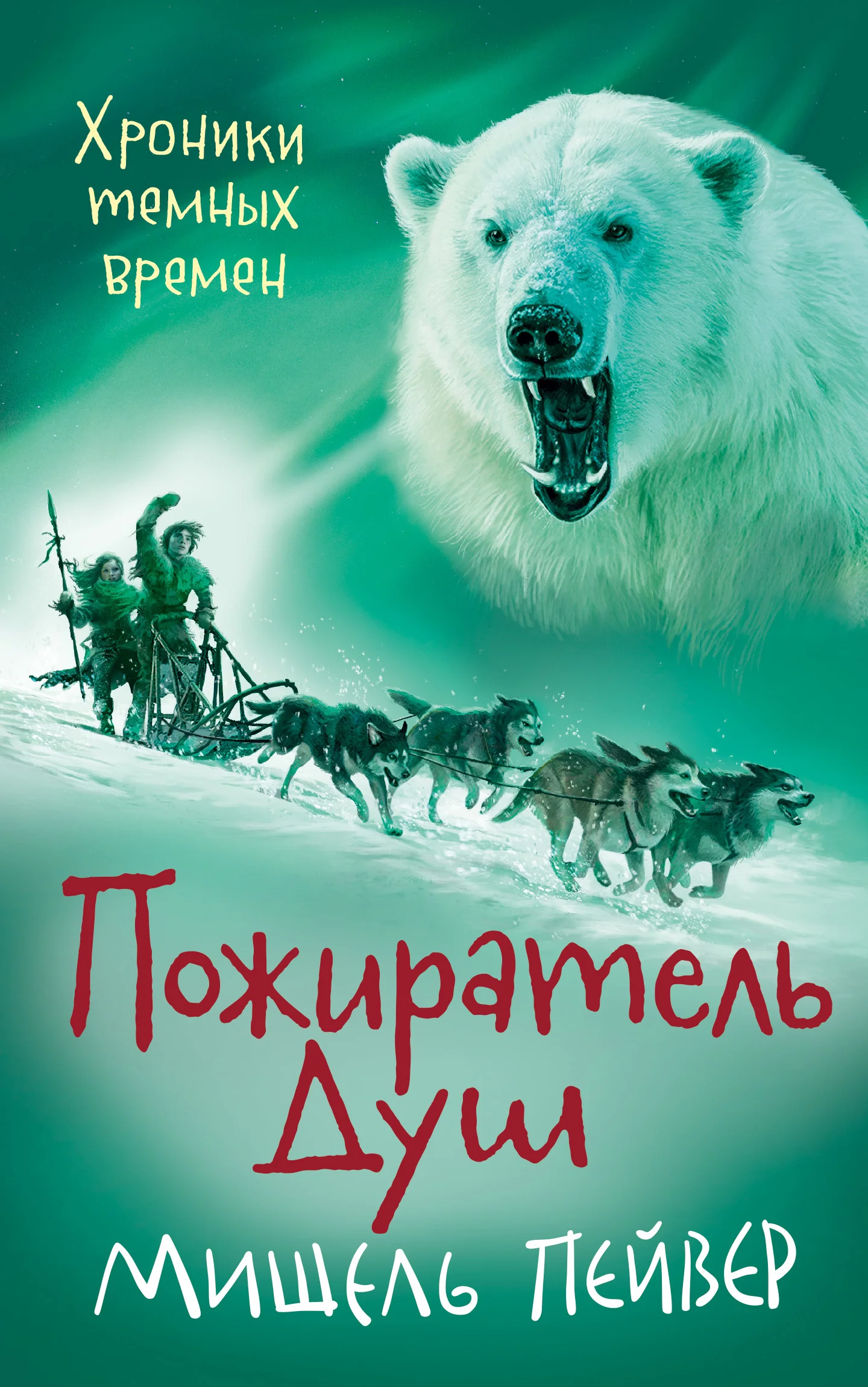 Обложка Пожиратель Душ