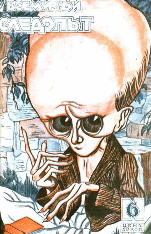 Обложка Всемирный следопыт, 1927 № 06