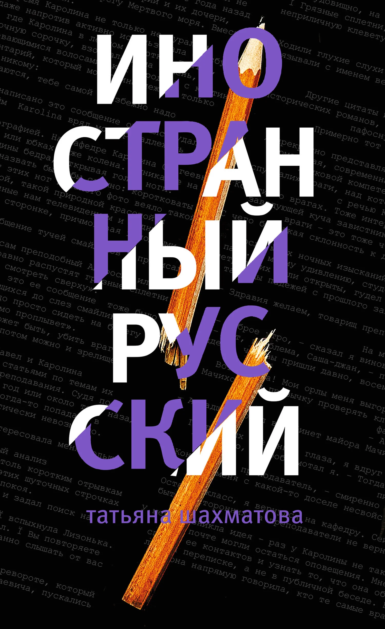 Обложка Иностранный русский