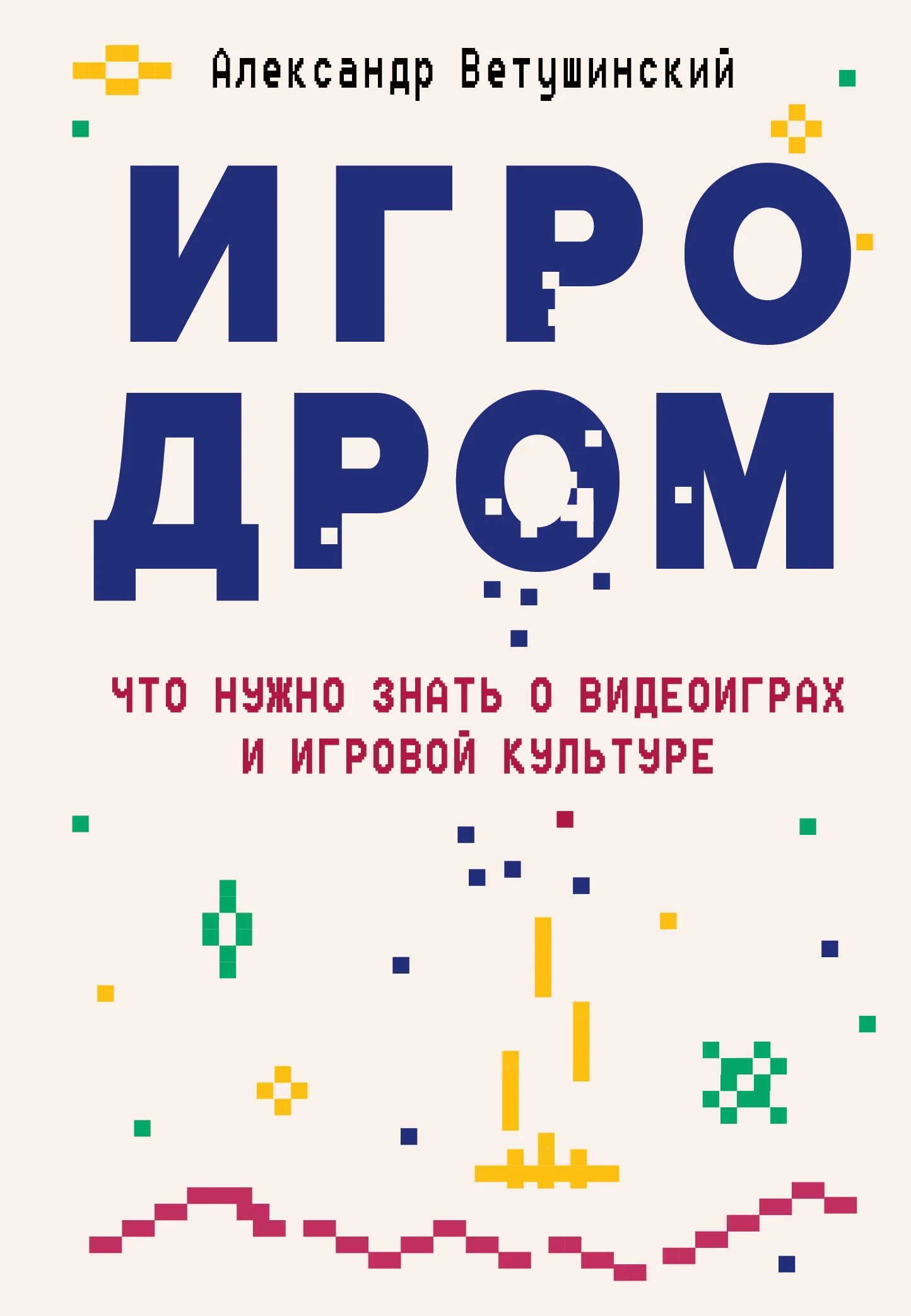 Обложка Игродром