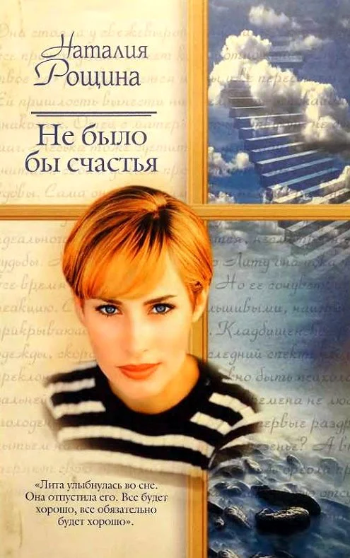 Обложка Не было бы счастья