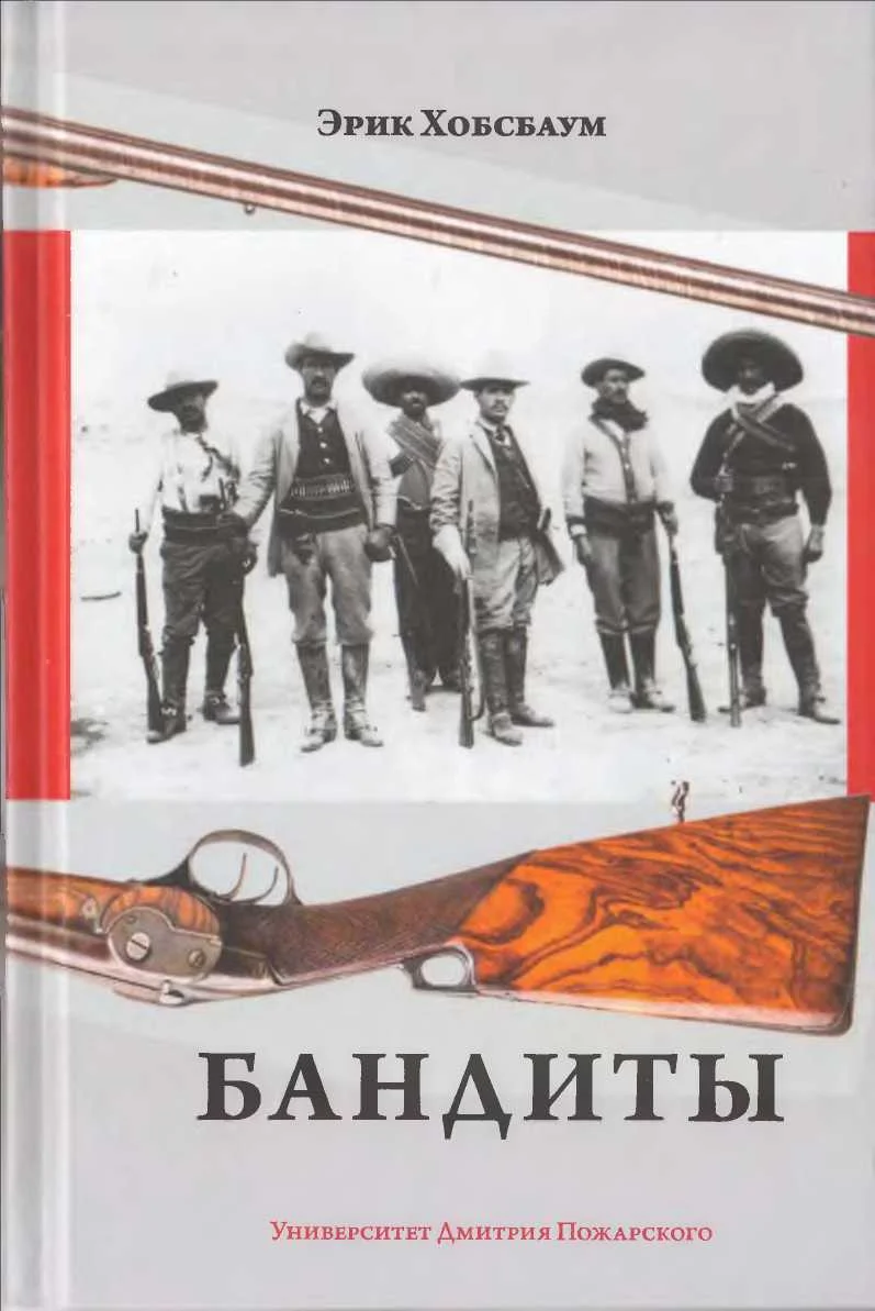 Обложка Бандиты