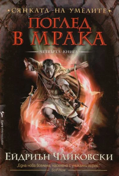 Обложка Поглед в мрака