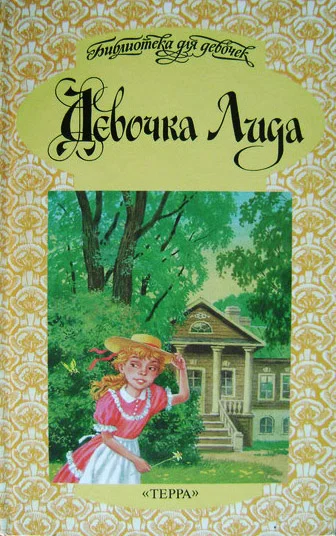 Обложка Иринкино счастье