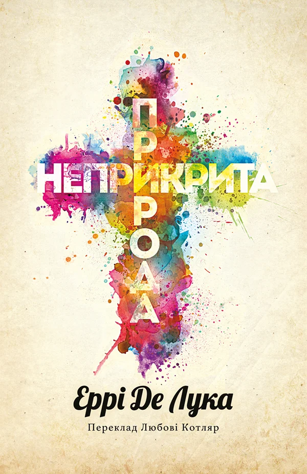 Обложка Неприкрита природа