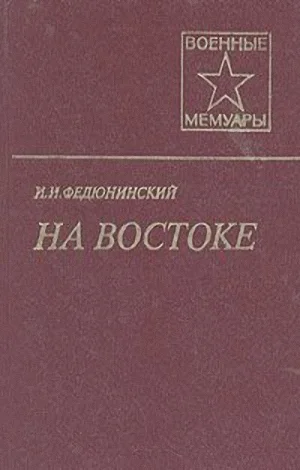 Обложка На Востоке