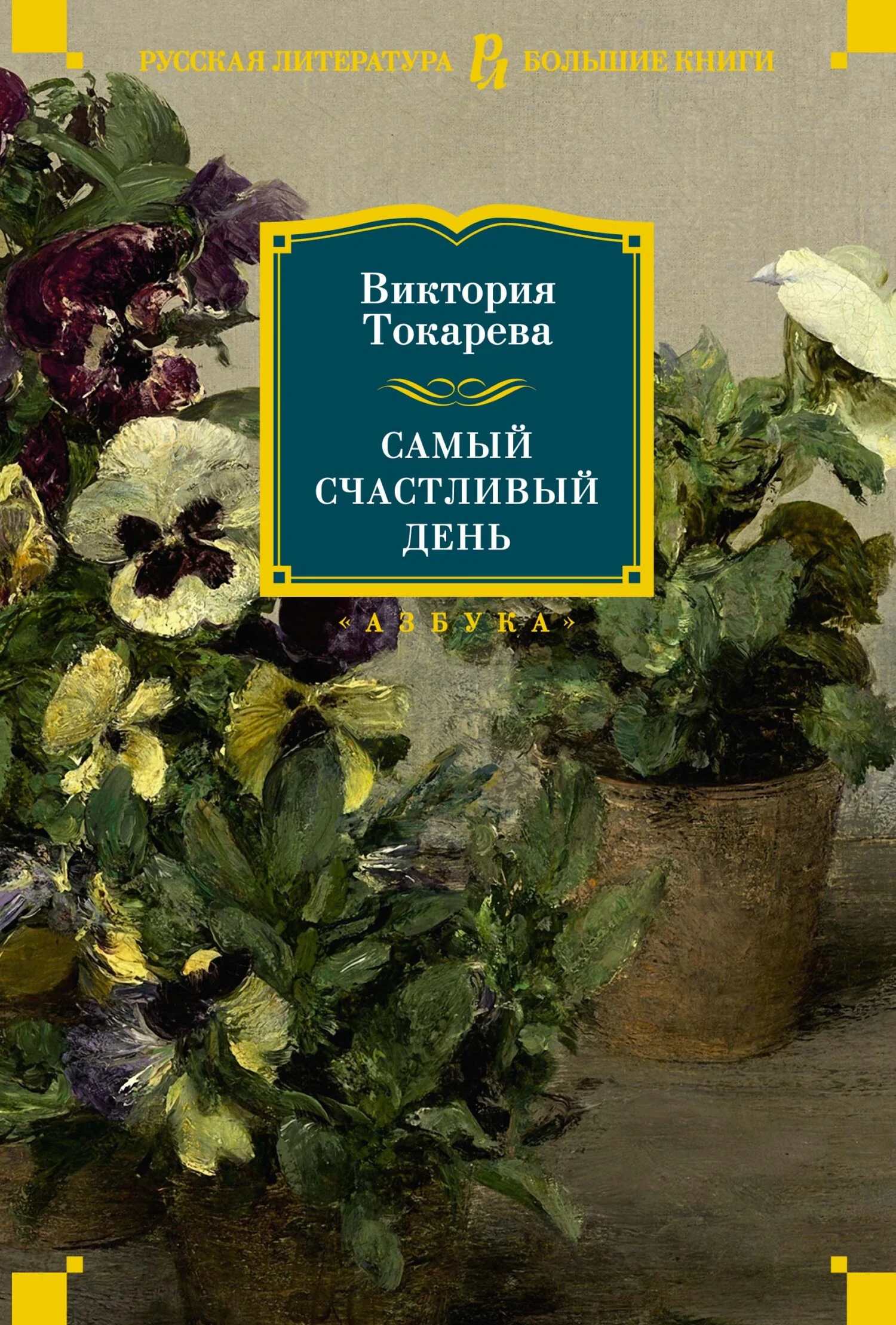 Обложка Самый счастливый день