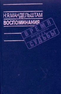 Обложка Воспоминания. [Книга первая]